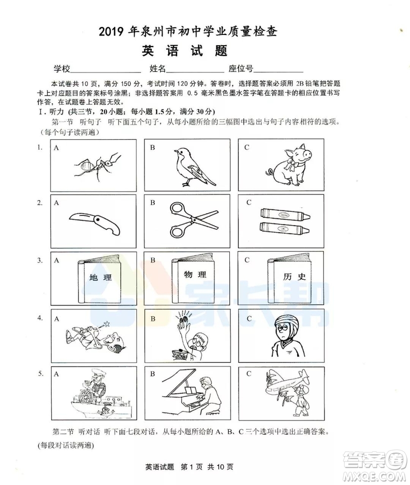 2019年泉州市初中畢業(yè)班學業(yè)質(zhì)量檢測英語試題及答案