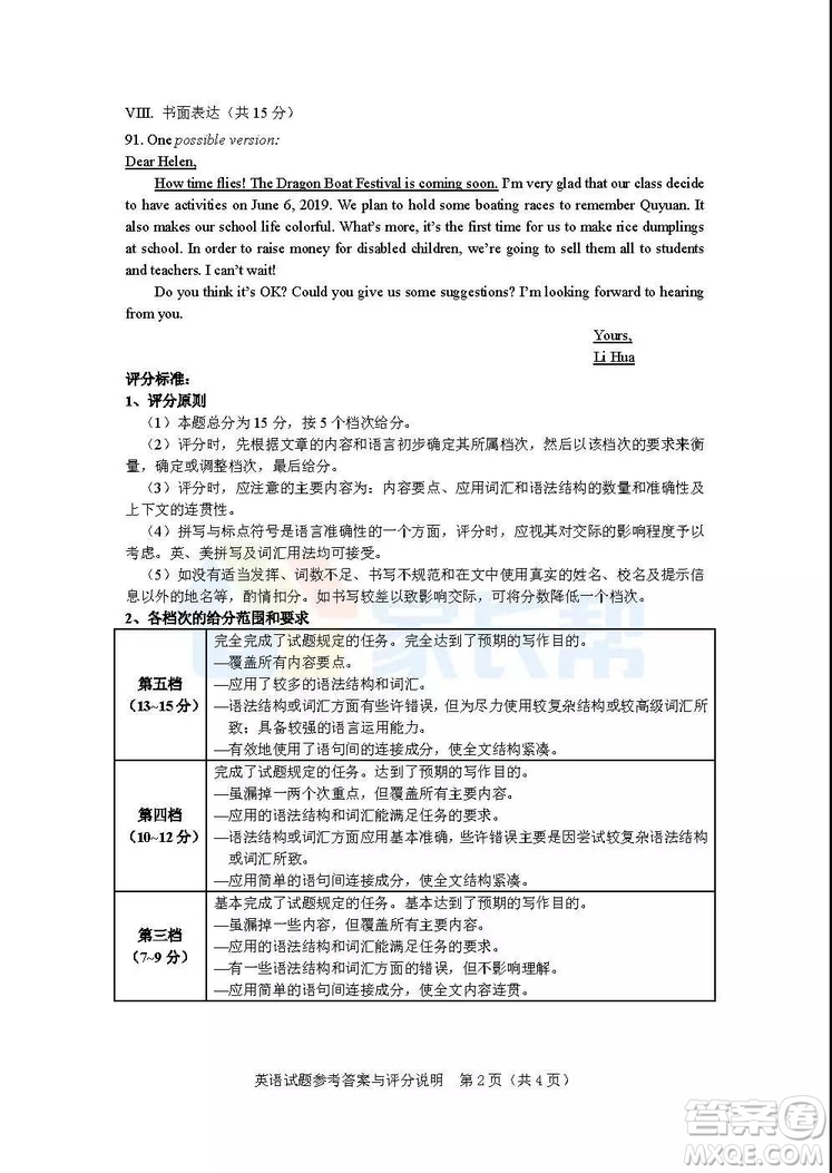 2019年泉州市初中畢業(yè)班學業(yè)質(zhì)量檢測英語試題及答案