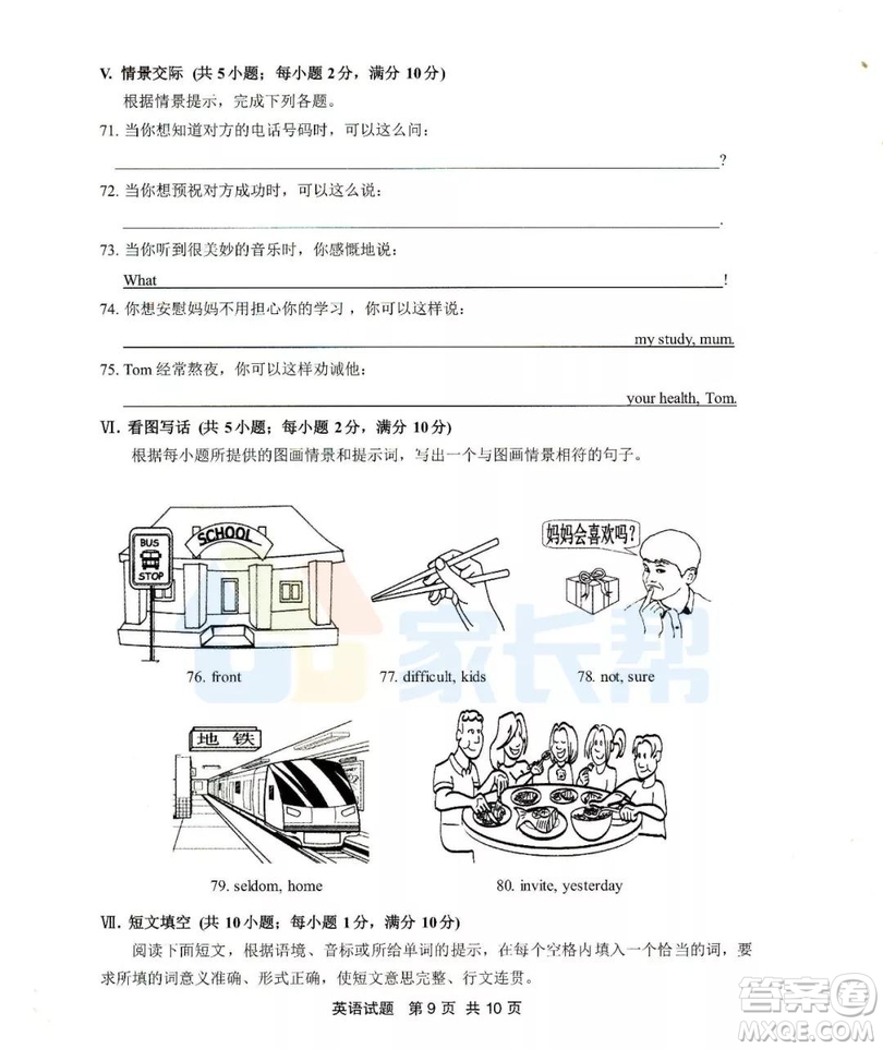 2019年泉州市初中畢業(yè)班學業(yè)質(zhì)量檢測英語試題及答案