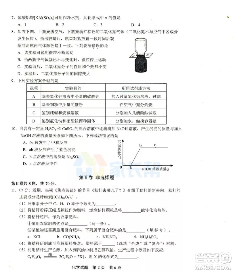 2019年泉州市初中畢業(yè)班學(xué)業(yè)質(zhì)量檢測(cè)化學(xué)試題及答案