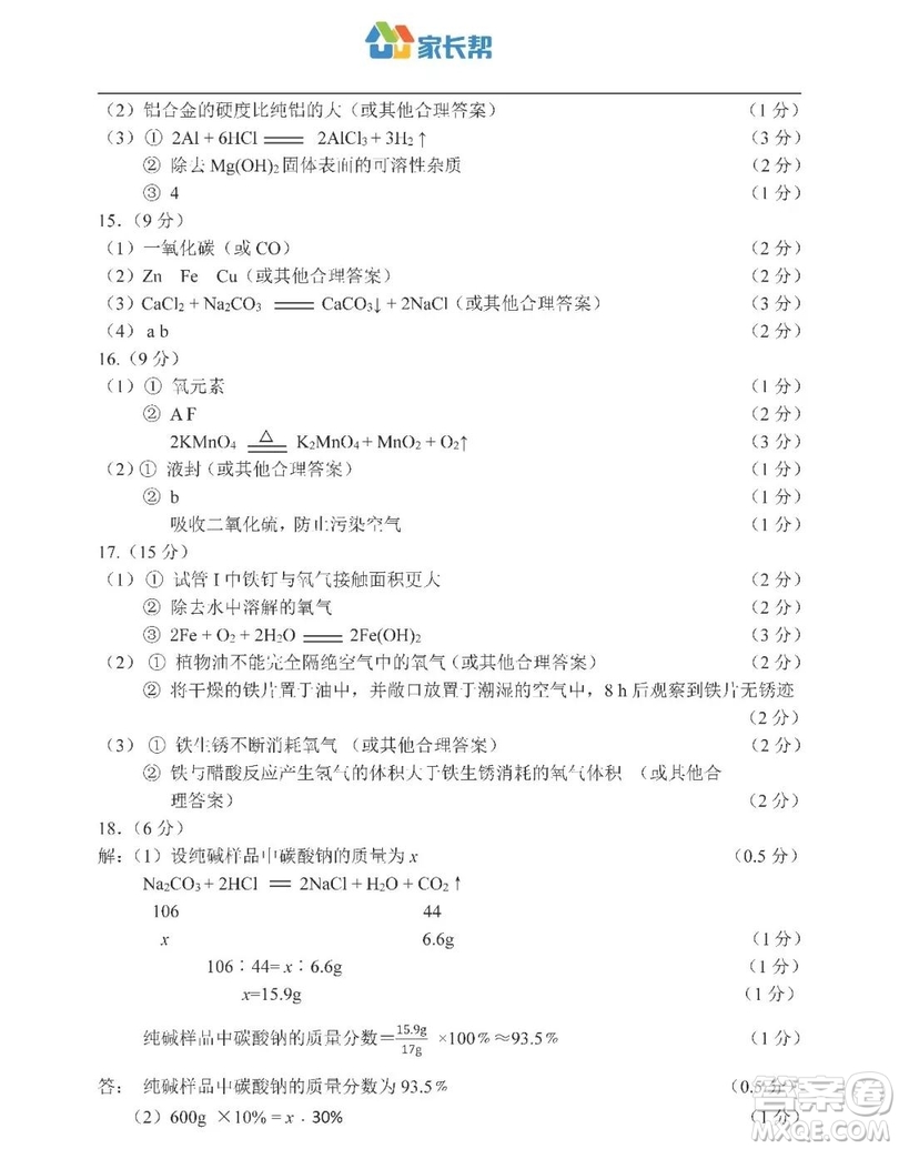 2019年泉州市初中畢業(yè)班學(xué)業(yè)質(zhì)量檢測(cè)化學(xué)試題及答案