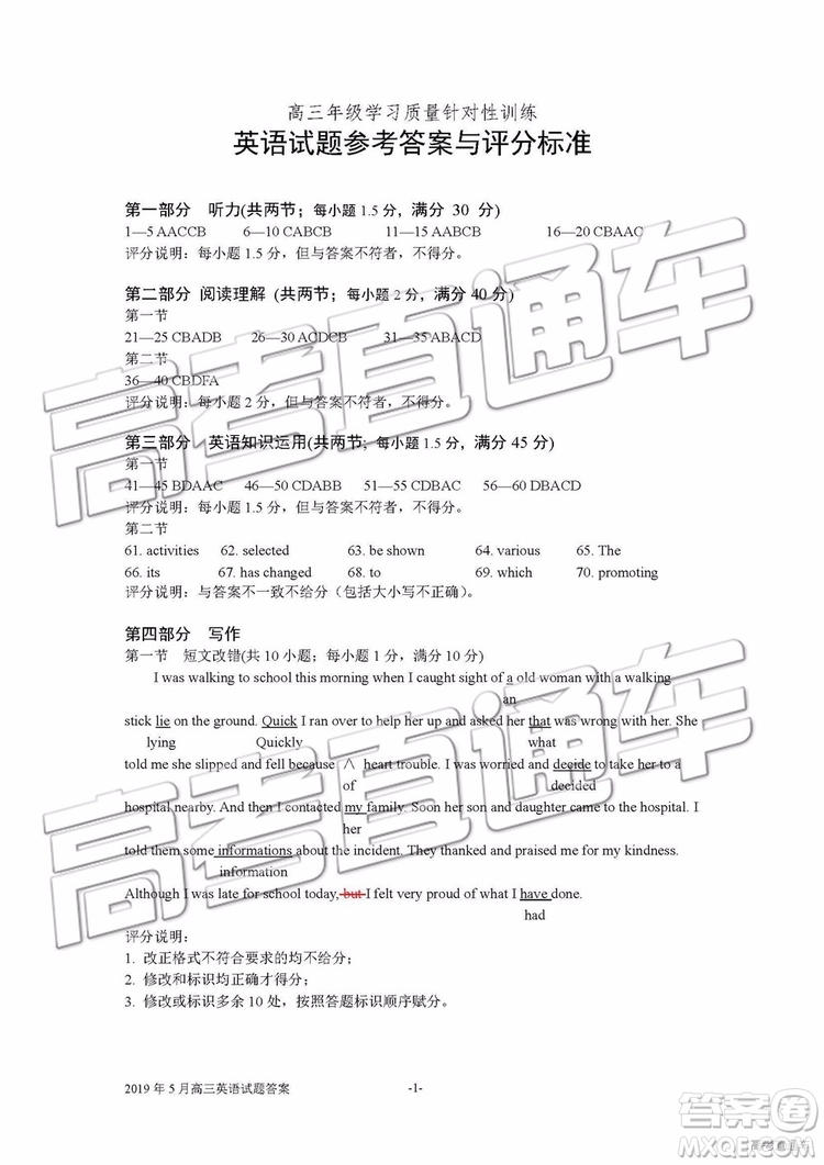 2019年濟(jì)南二模英語(yǔ)試題及參考答案