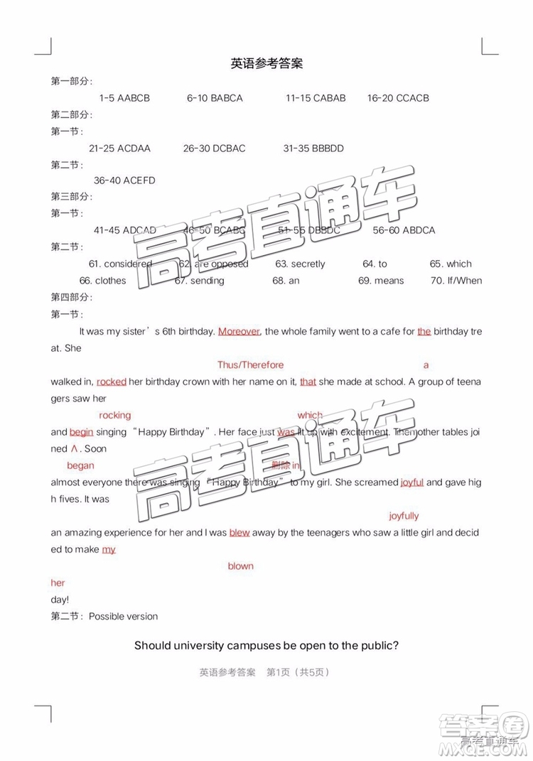 2019年皖江聯(lián)盟最后一卷英語試題及參考答案