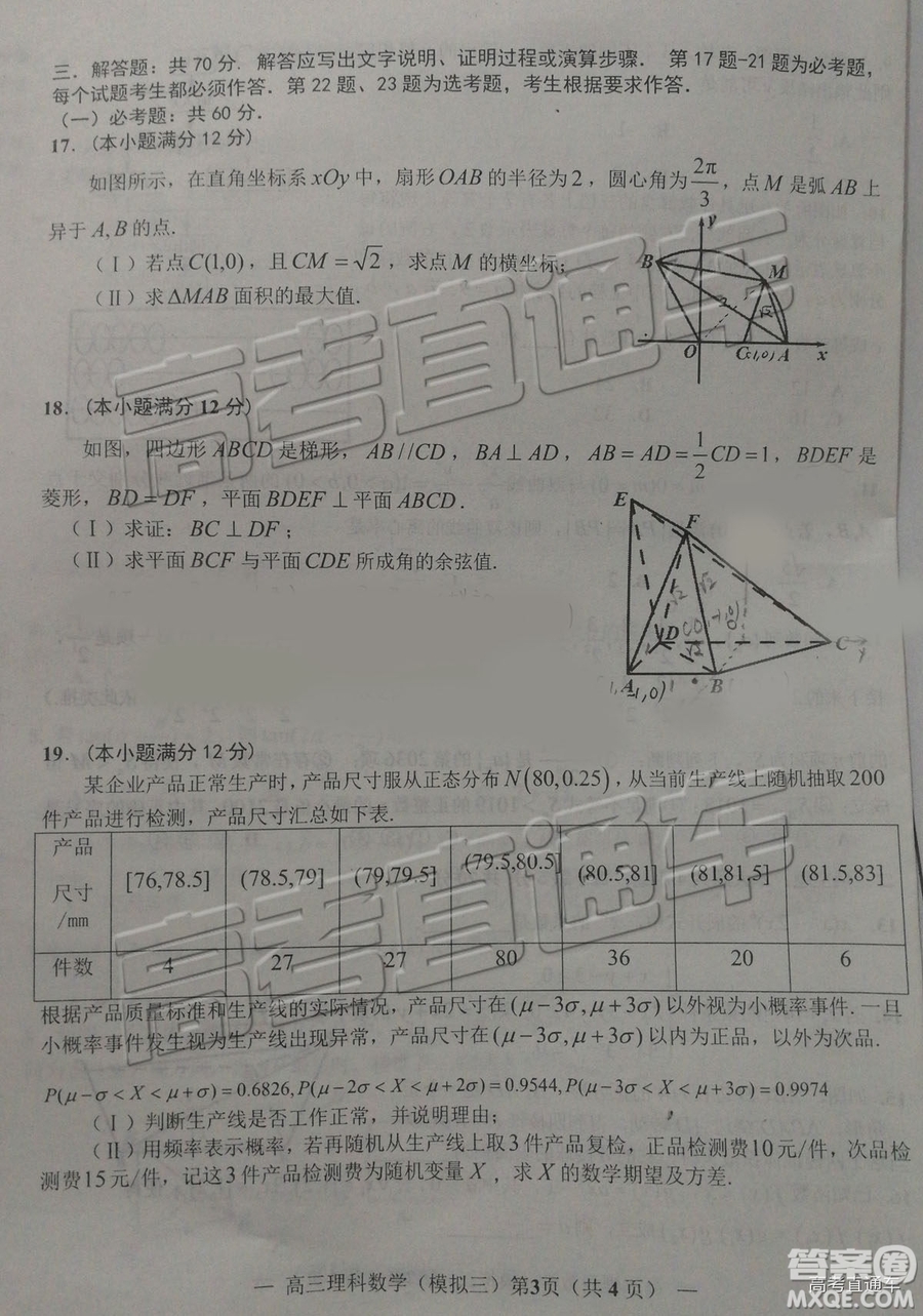 2019年南昌三模理科數(shù)學(xué)試題及參考答案