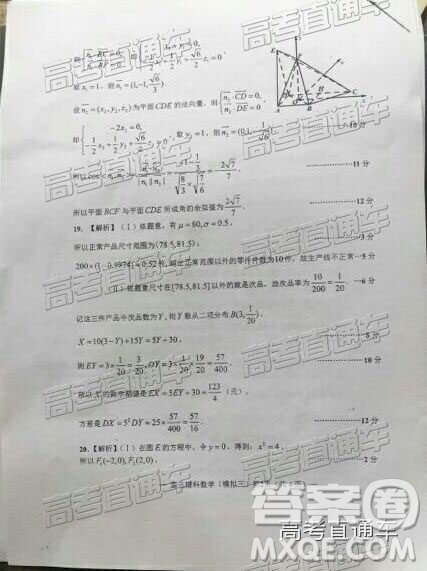 2019年南昌三模理科數(shù)學(xué)試題及參考答案