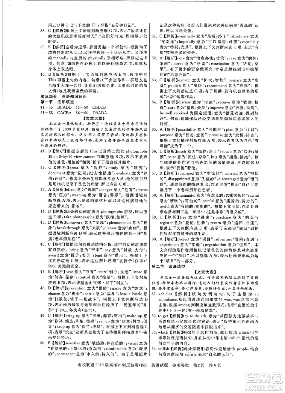 2019年河南名校聯(lián)盟高考沖刺壓軸卷四英語試題答案