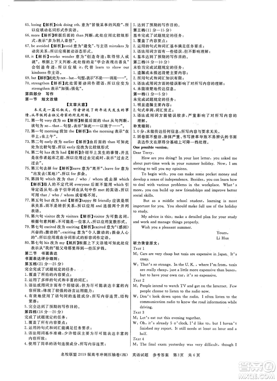 2019年河南名校聯(lián)盟高考沖刺壓軸卷四英語試題答案