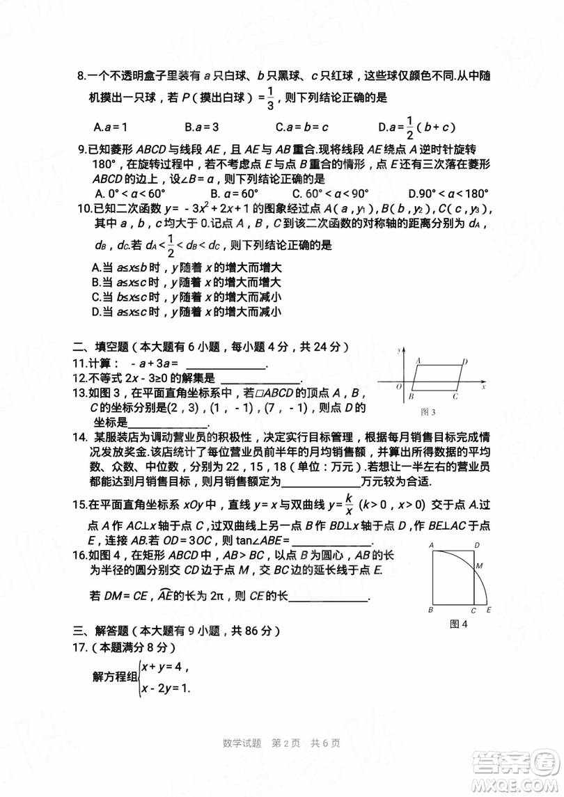 2019年廈門市初中畢業(yè)班教學(xué)質(zhì)量檢測數(shù)學(xué)試題及參考答案