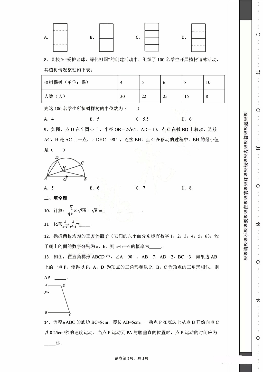 湖北省武漢市2019屆九年級中考數(shù)學(xué)調(diào)研試卷試題及答案