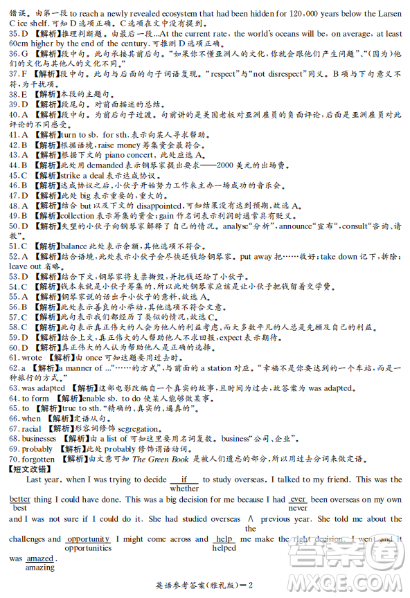 2019年雅禮一模英語試題及答案