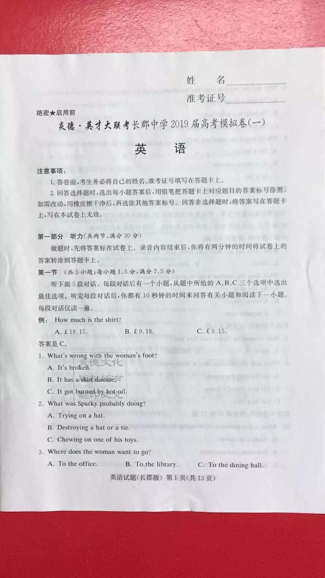 炎德英才大聯(lián)考長(zhǎng)郡中學(xué)2019屆高考模擬卷一英語(yǔ)試題及答案