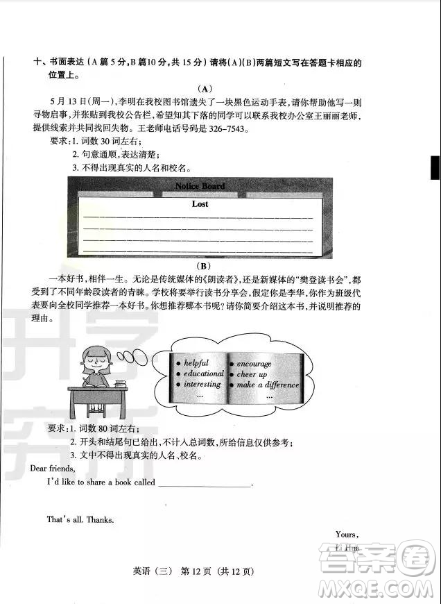 2019山西中考模擬百校聯(lián)考試卷三英語試題及參考答案