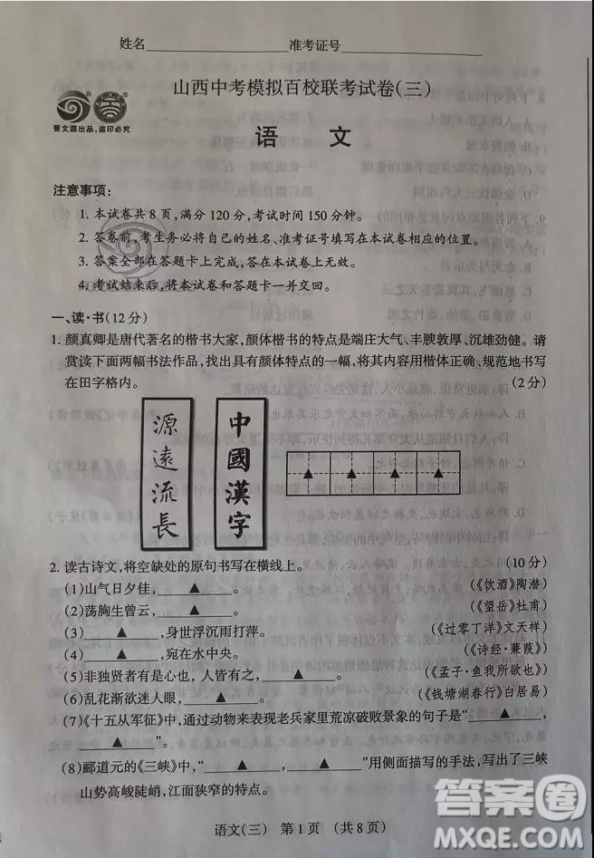 2019年山西中考模擬百校聯考試卷三語文試題及參考答案