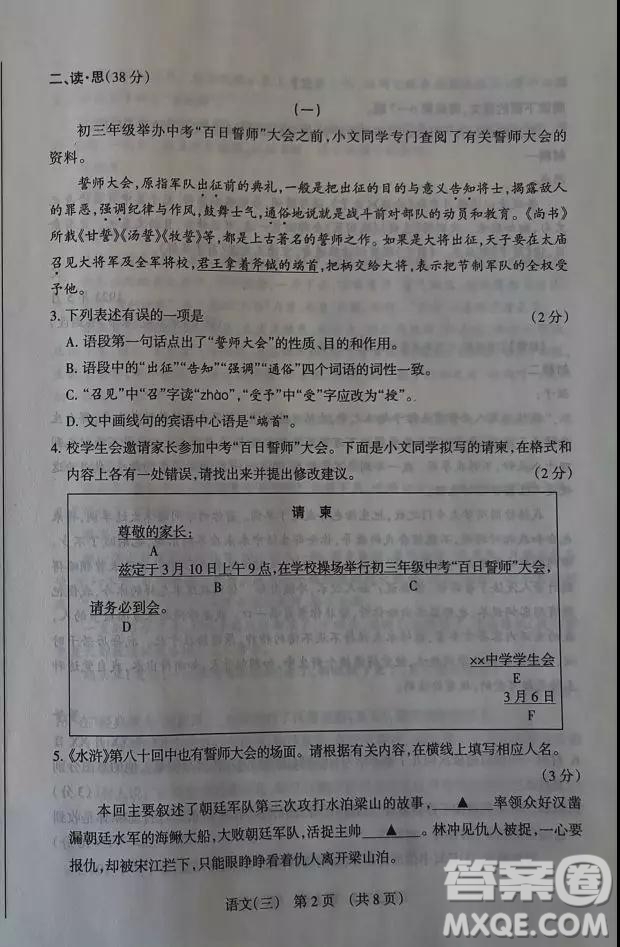 2019年山西中考模擬百校聯考試卷三語文試題及參考答案