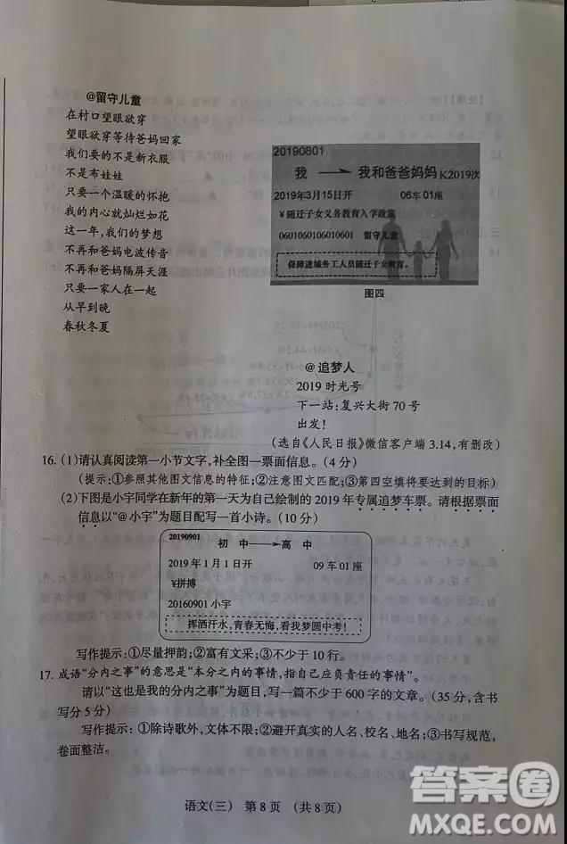 2019年山西中考模擬百校聯考試卷三語文試題及參考答案