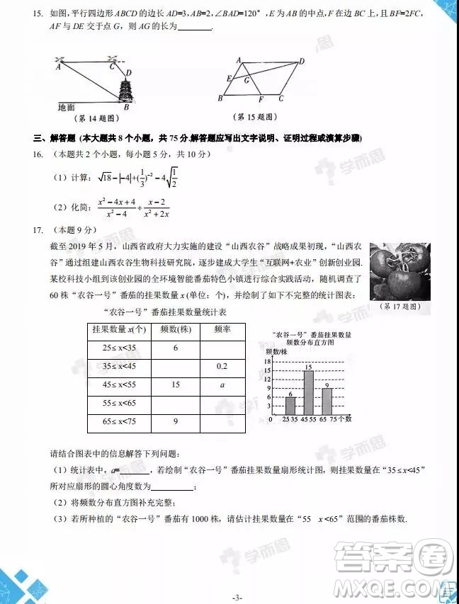 2019年山西中考模擬百校聯(lián)考試卷三數(shù)學試題及參考答案