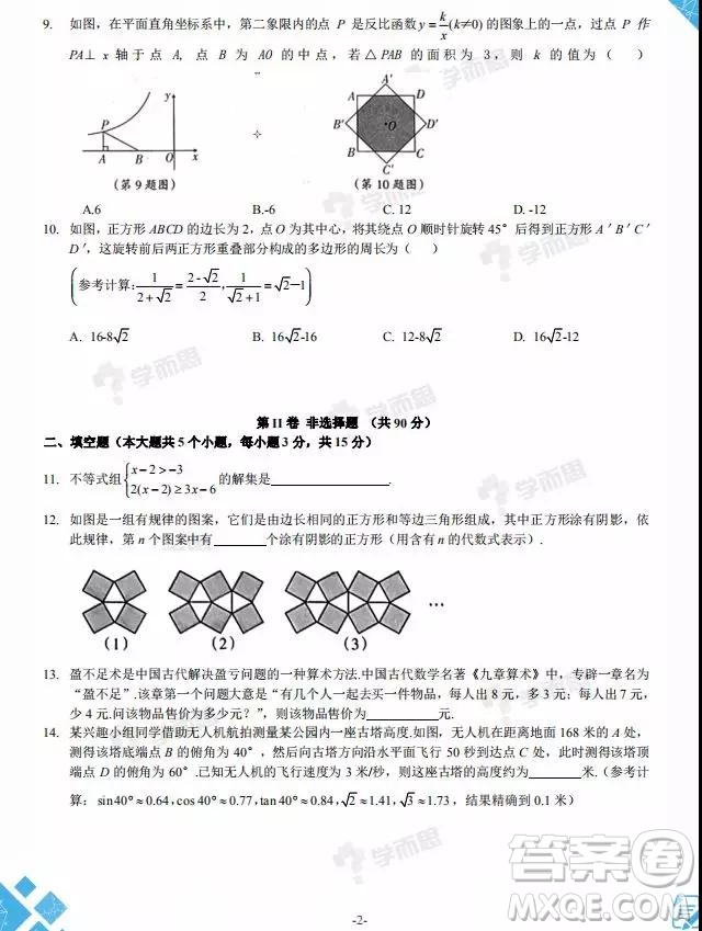 2019年山西中考模擬百校聯(lián)考試卷三數(shù)學試題及參考答案