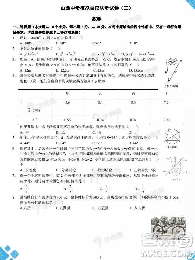 2019年山西中考模擬百校聯(lián)考試卷三數(shù)學試題及參考答案