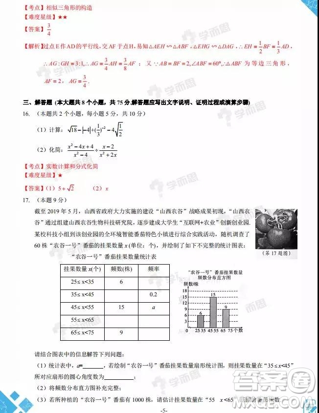 2019年山西中考模擬百校聯(lián)考試卷三數(shù)學試題及參考答案