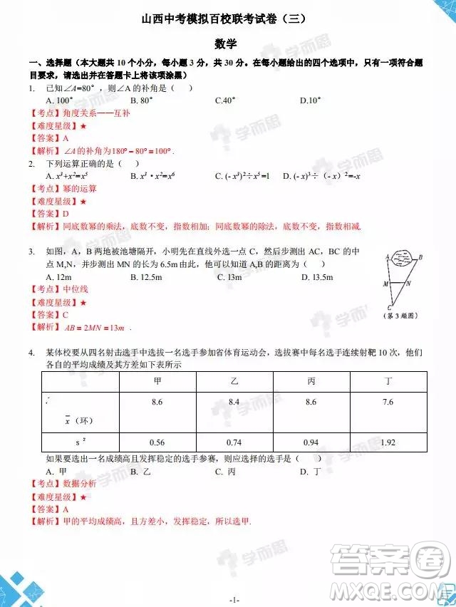 2019年山西中考模擬百校聯(lián)考試卷三數(shù)學試題及參考答案