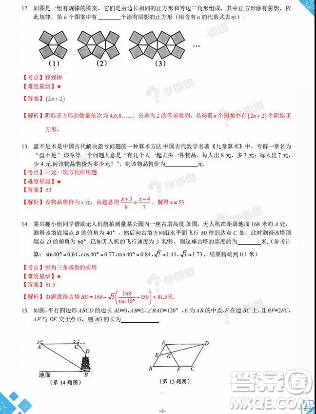 2019年山西中考模擬百校聯(lián)考試卷三數(shù)學試題及參考答案