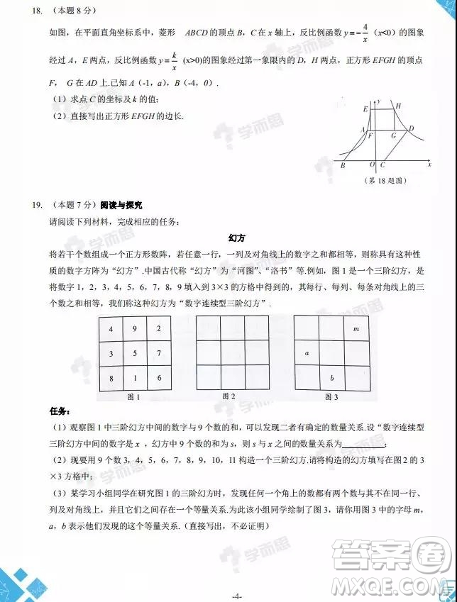 2019年山西中考模擬百校聯(lián)考試卷三數(shù)學試題及參考答案