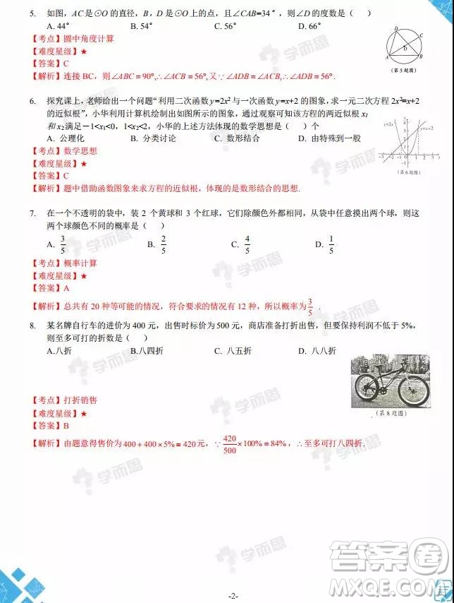 2019年山西中考模擬百校聯(lián)考試卷三數(shù)學試題及參考答案