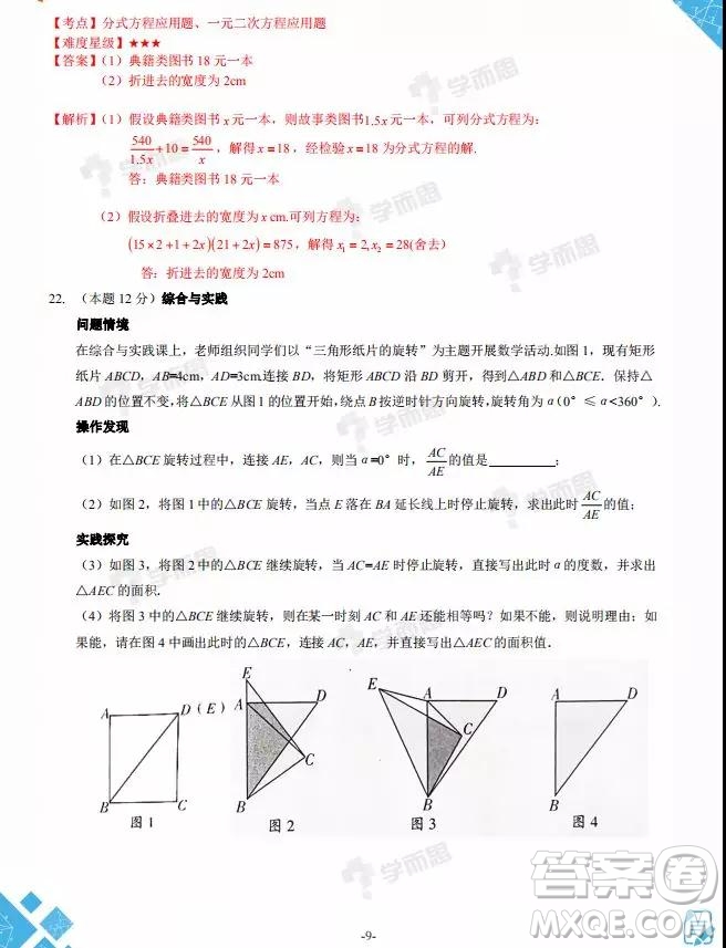 2019年山西中考模擬百校聯(lián)考試卷三數(shù)學試題及參考答案