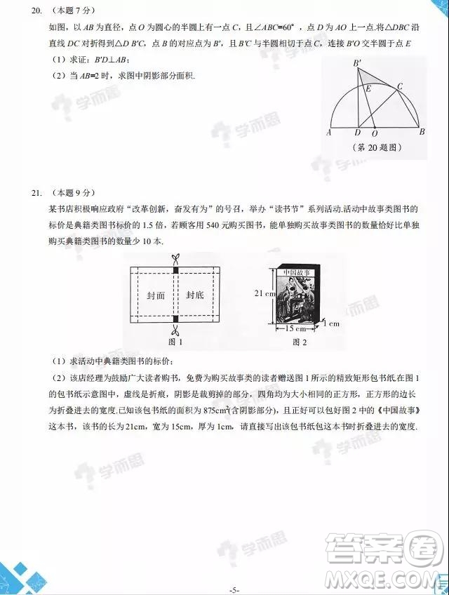 2019年山西中考模擬百校聯(lián)考試卷三數(shù)學試題及參考答案