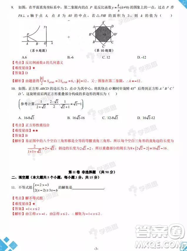 2019年山西中考模擬百校聯(lián)考試卷三數(shù)學試題及參考答案