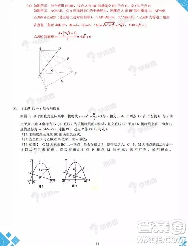 2019年山西中考模擬百校聯(lián)考試卷三數(shù)學試題及參考答案