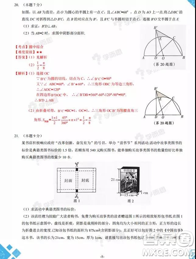 2019年山西中考模擬百校聯(lián)考試卷三數(shù)學試題及參考答案