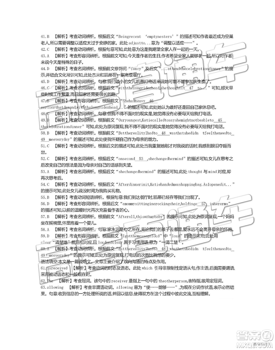 2019年安徽毛坦廠中學(xué)高三五月聯(lián)考英語試題及答案