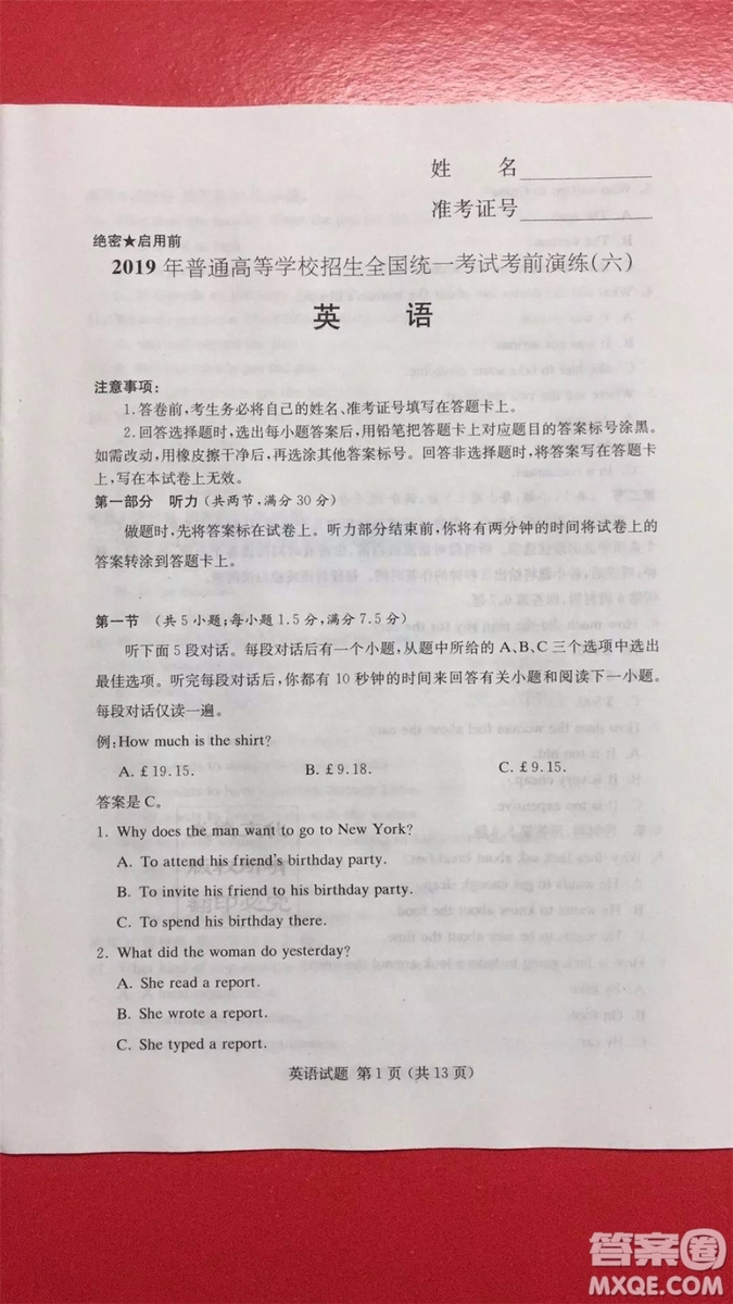 2019年普通高等學(xué)校招生全國(guó)統(tǒng)一考試考前演練六英語(yǔ)試題及答案