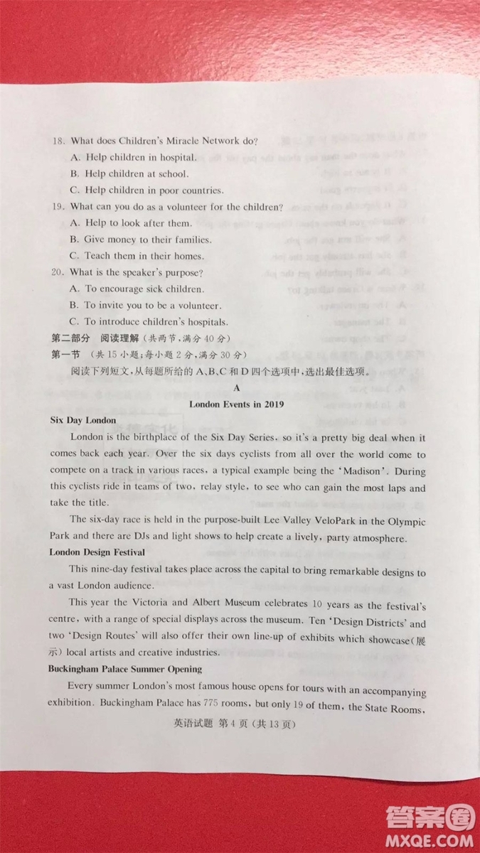 2019年普通高等學(xué)校招生全國(guó)統(tǒng)一考試考前演練六英語(yǔ)試題及答案