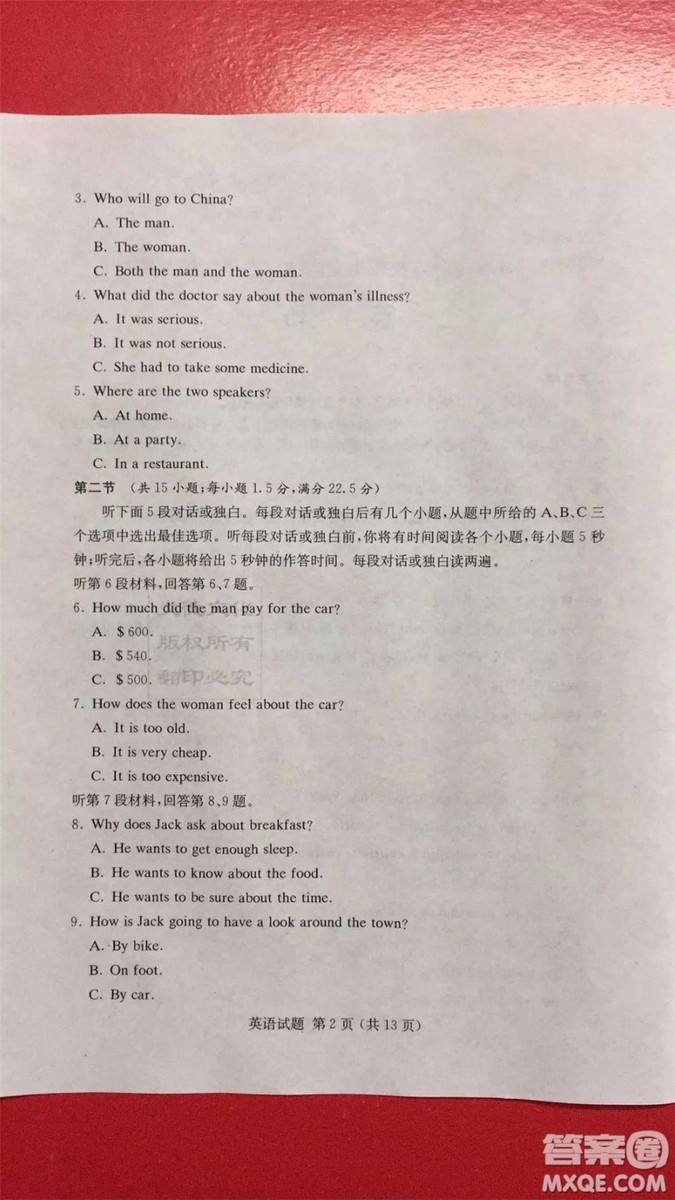 2019年普通高等學(xué)校招生全國(guó)統(tǒng)一考試考前演練六英語(yǔ)試題及答案