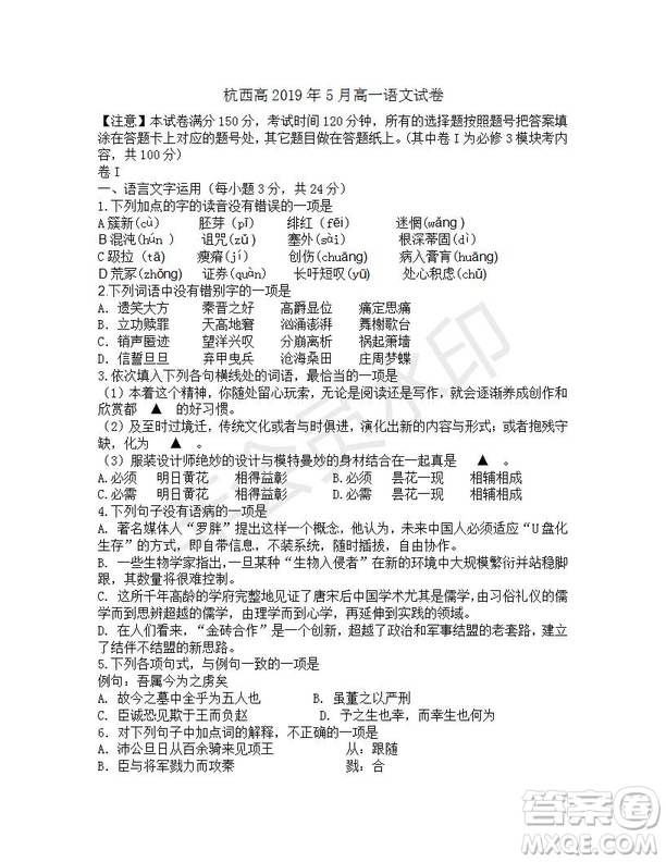 浙江省杭州市西湖高級中學(xué)2018-2019學(xué)年高一5月月考語文試題及參考答案