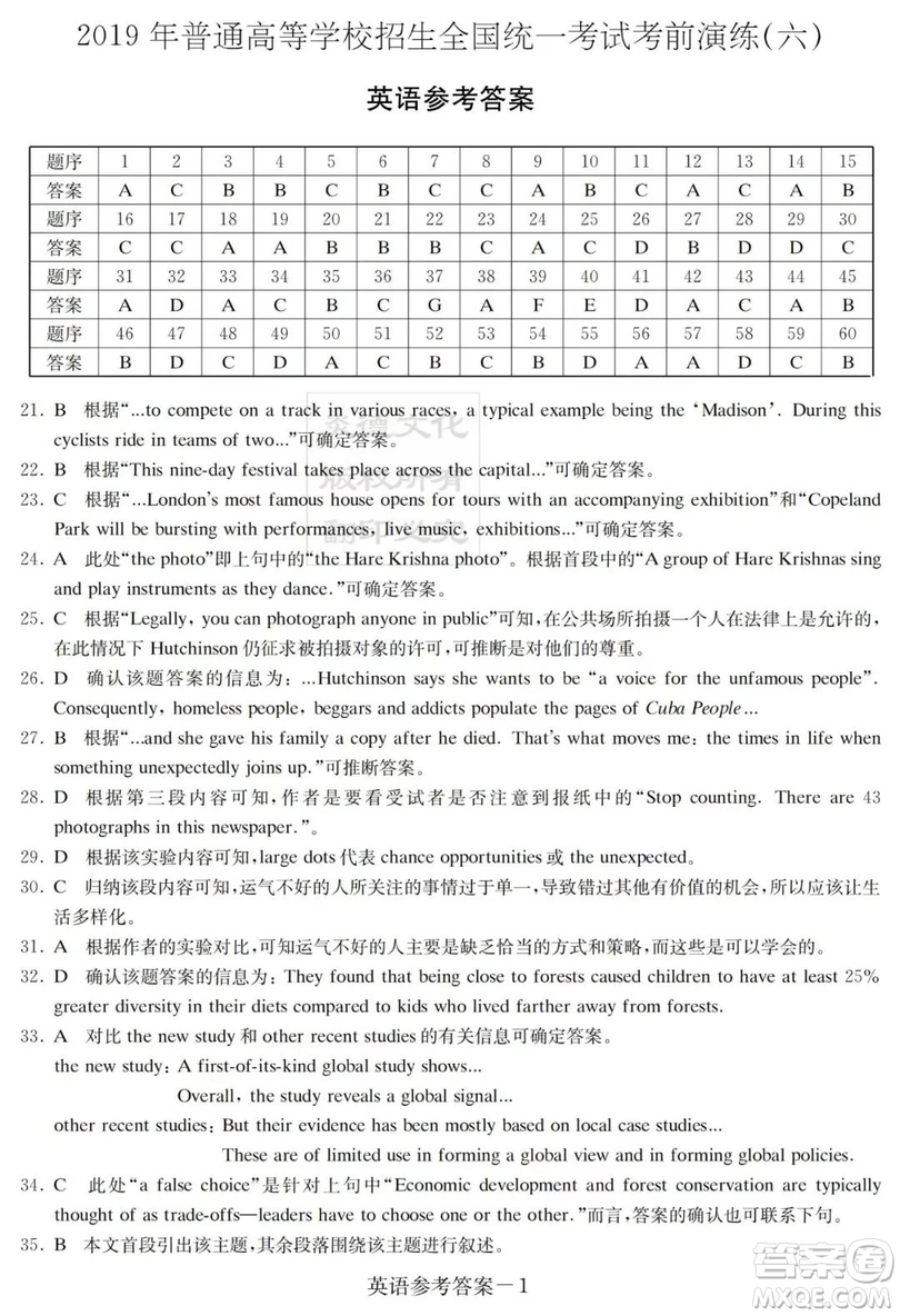 2019年普通高等學(xué)校招生全國(guó)統(tǒng)一考試考前演練六英語(yǔ)試題及答案