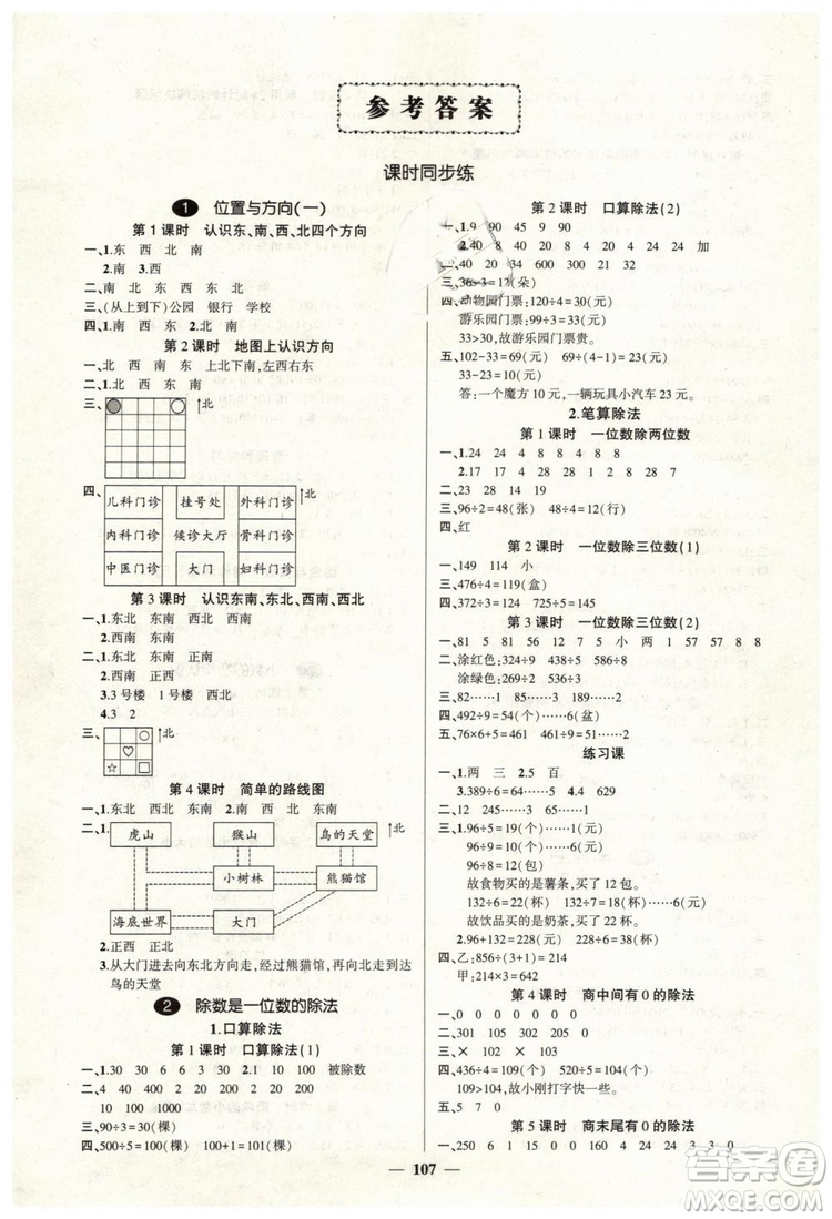 黃岡狀元成才路2019年創(chuàng)優(yōu)作業(yè)100分三年級(jí)數(shù)學(xué)人教版下冊(cè)參考答案