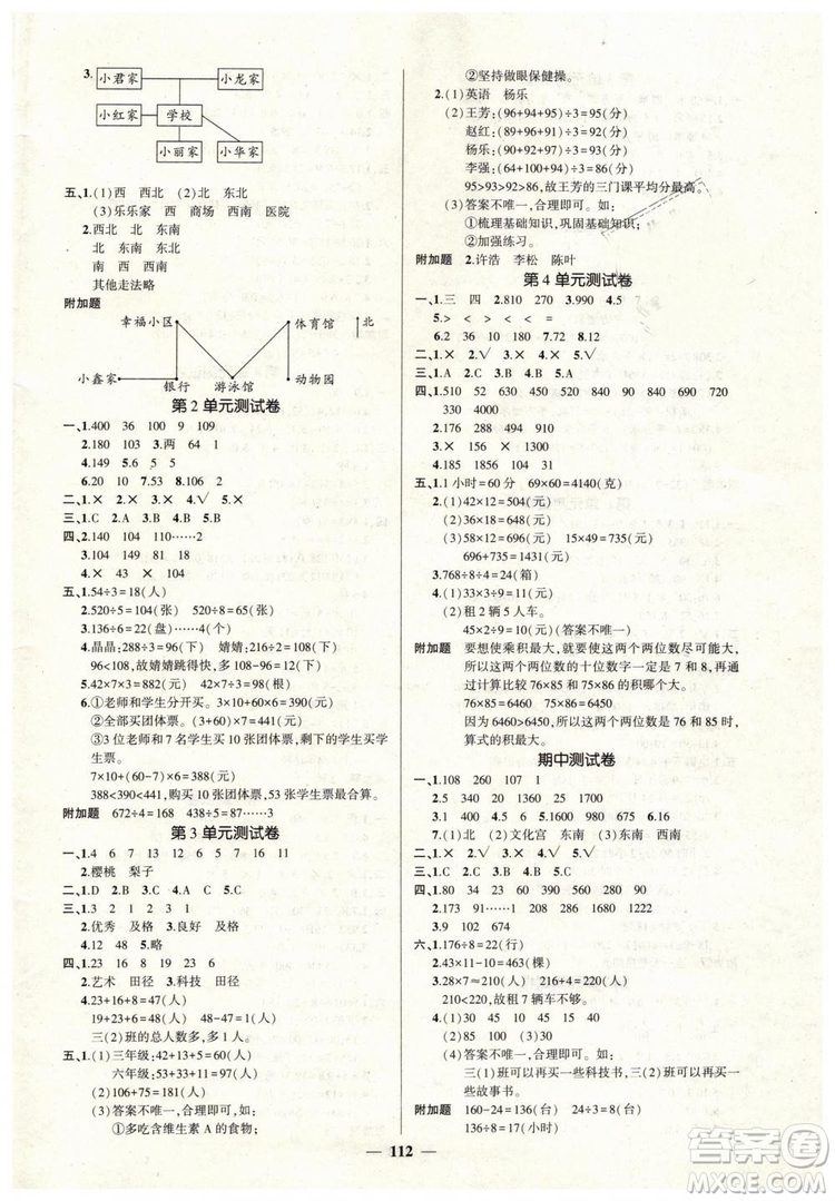 黃岡狀元成才路2019年創(chuàng)優(yōu)作業(yè)100分三年級(jí)數(shù)學(xué)人教版下冊(cè)參考答案