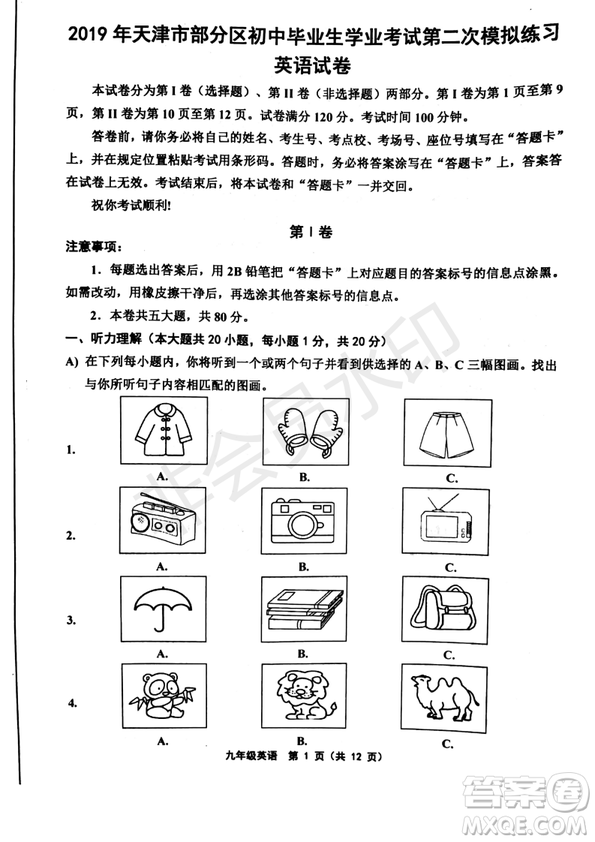 2019年天津五區(qū)縣初中畢業(yè)班學(xué)業(yè)考試二模英語(yǔ)試題及答案