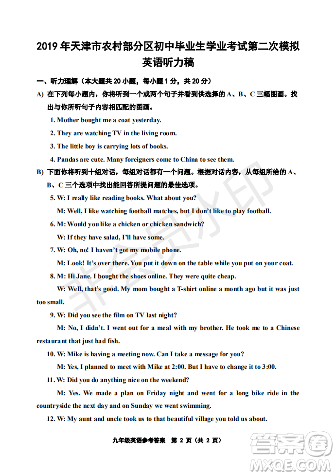 2019年天津五區(qū)縣初中畢業(yè)班學(xué)業(yè)考試二模英語(yǔ)試題及答案