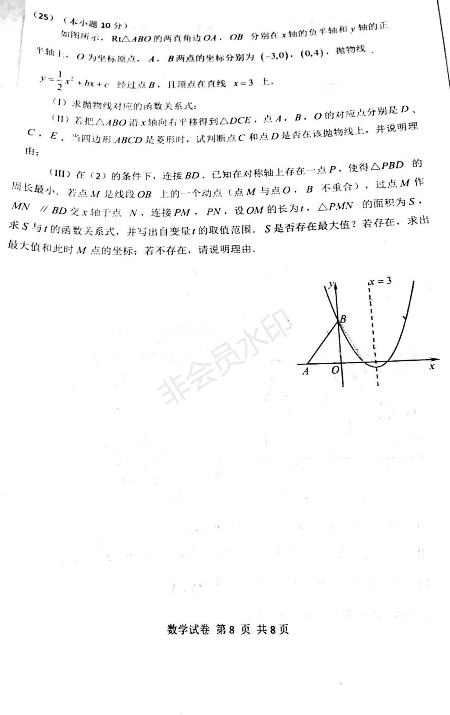 2019年天津市南開區(qū)初三二模數(shù)學(xué)試題及答案