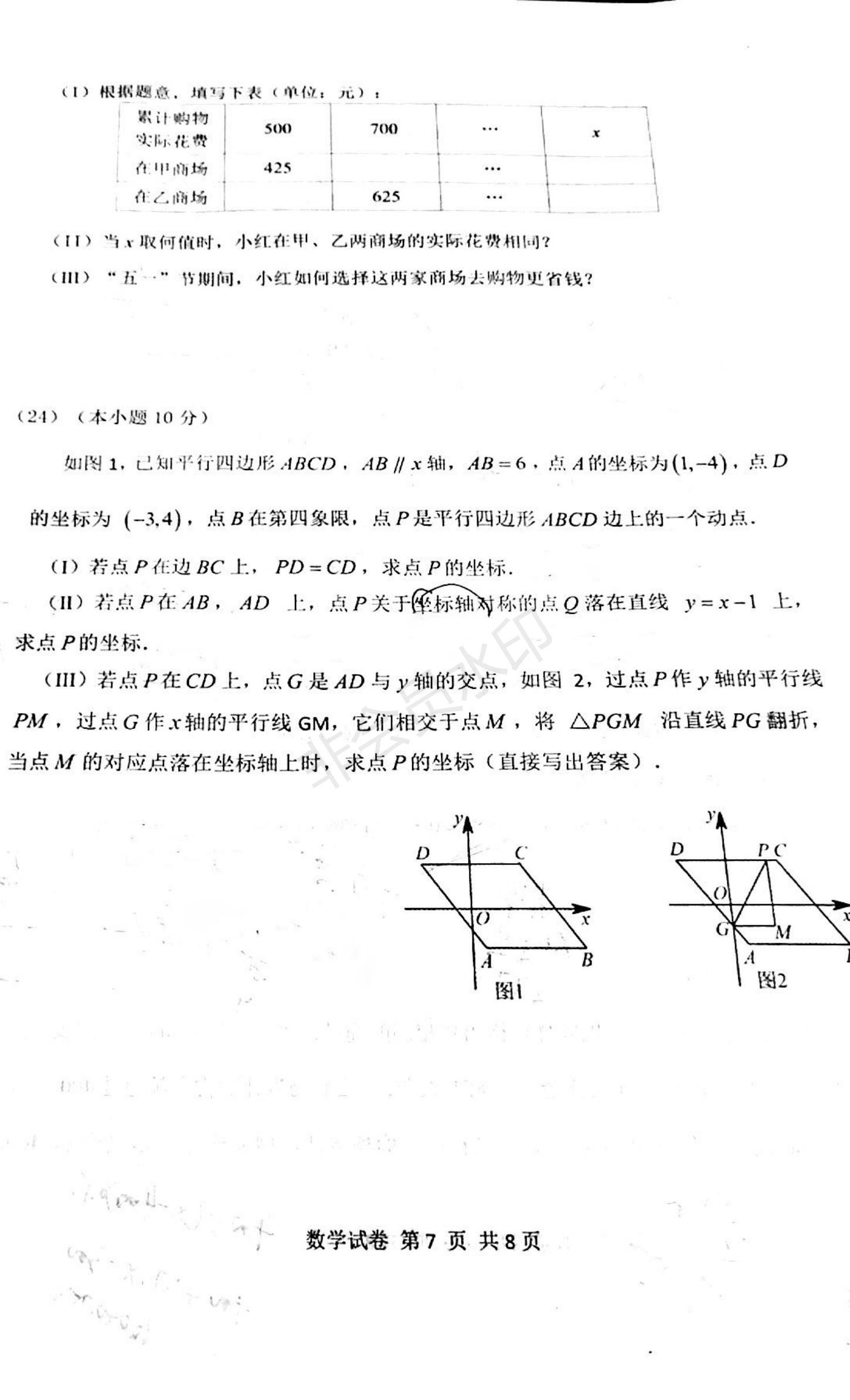 2019年天津市南開區(qū)初三二模數(shù)學(xué)試題及答案