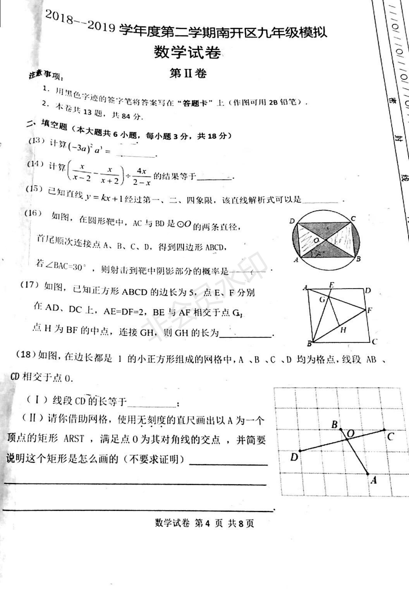 2019年天津市南開區(qū)初三二模數(shù)學(xué)試題及答案