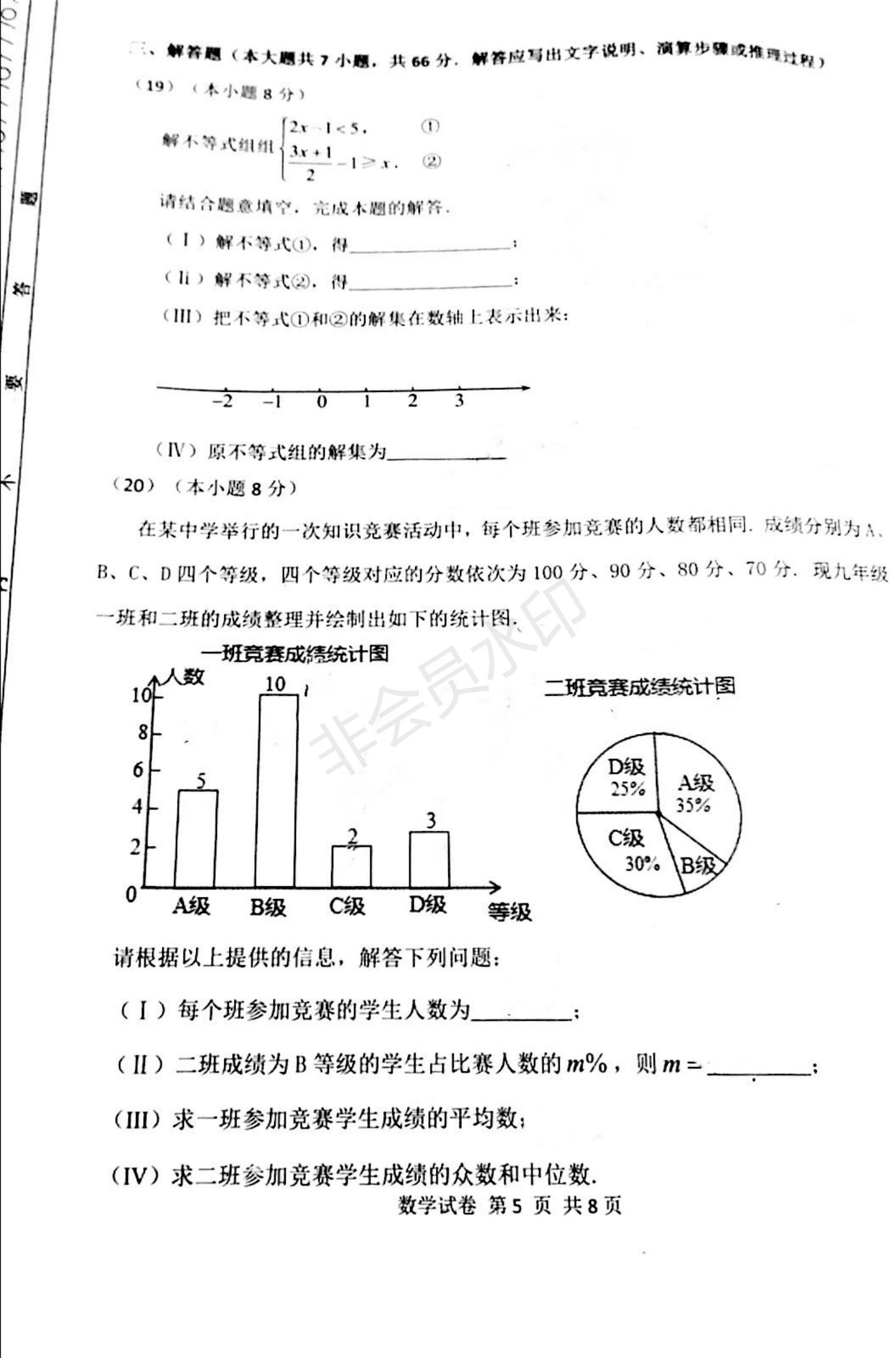 2019年天津市南開區(qū)初三二模數(shù)學(xué)試題及答案