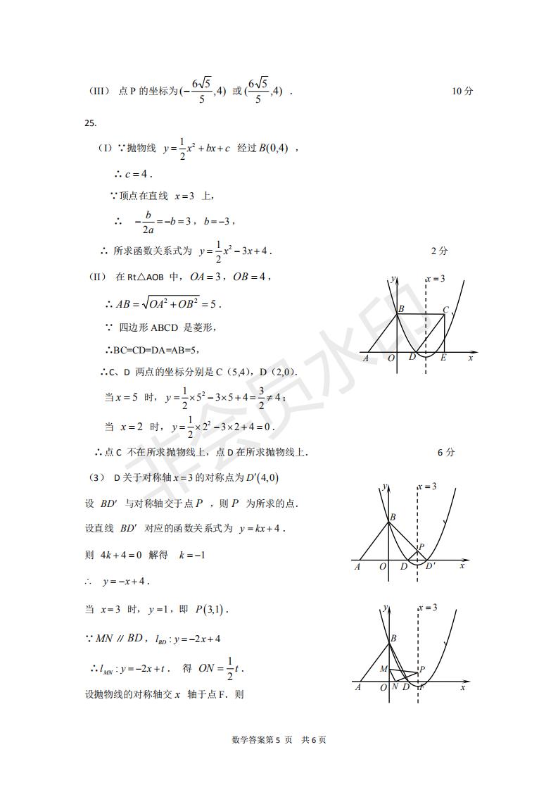 2019年天津市南開區(qū)初三二模數(shù)學(xué)試題及答案