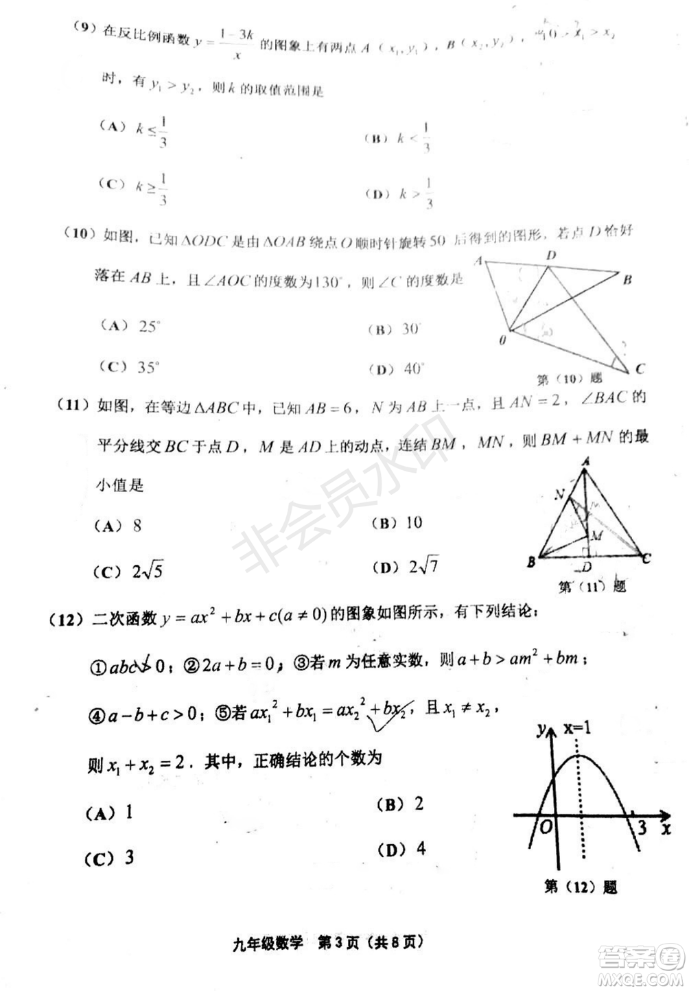 2019年天津五區(qū)縣初中畢業(yè)班學(xué)業(yè)考試二模數(shù)學(xué)試題及答案