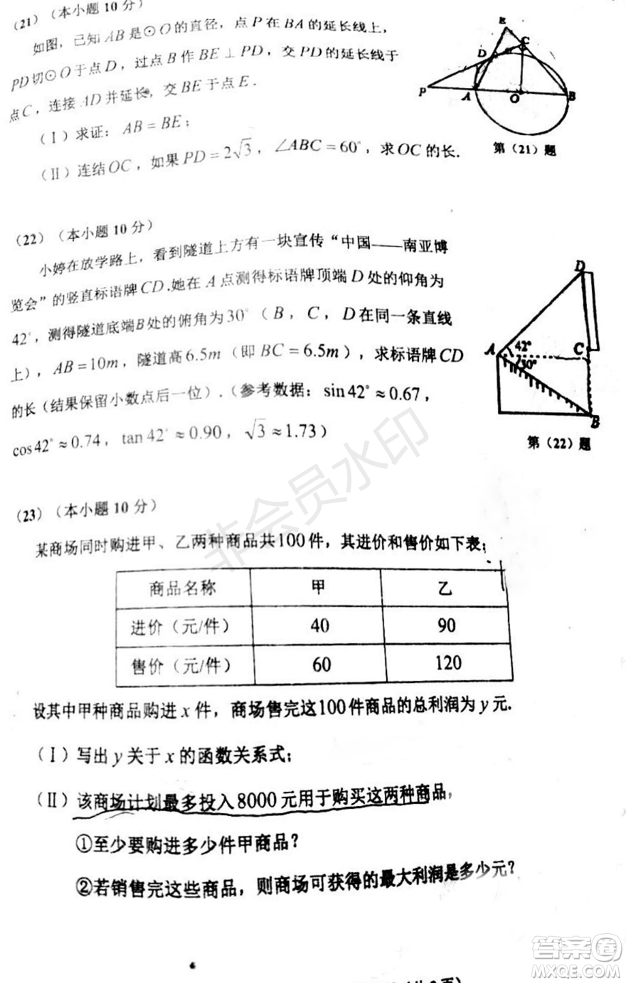 2019年天津五區(qū)縣初中畢業(yè)班學(xué)業(yè)考試二模數(shù)學(xué)試題及答案