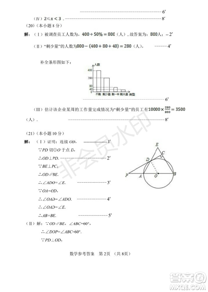 2019年天津五區(qū)縣初中畢業(yè)班學(xué)業(yè)考試二模數(shù)學(xué)試題及答案